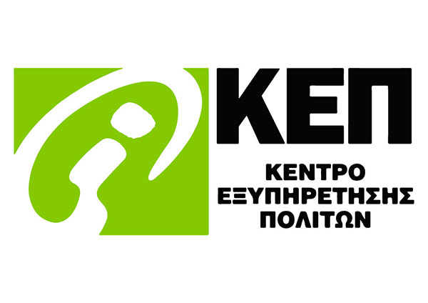 Δήμος Βοΐου: Σύμβαση για την ανακαίνιση των ΚΕΠ