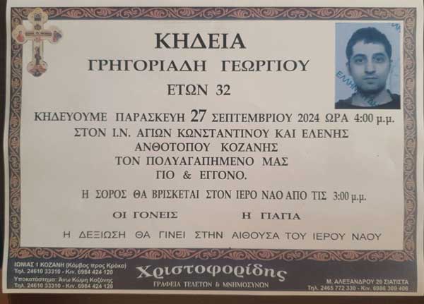 Έφυγε από τη ζωή 32χρονος από τον Ανθότοπο