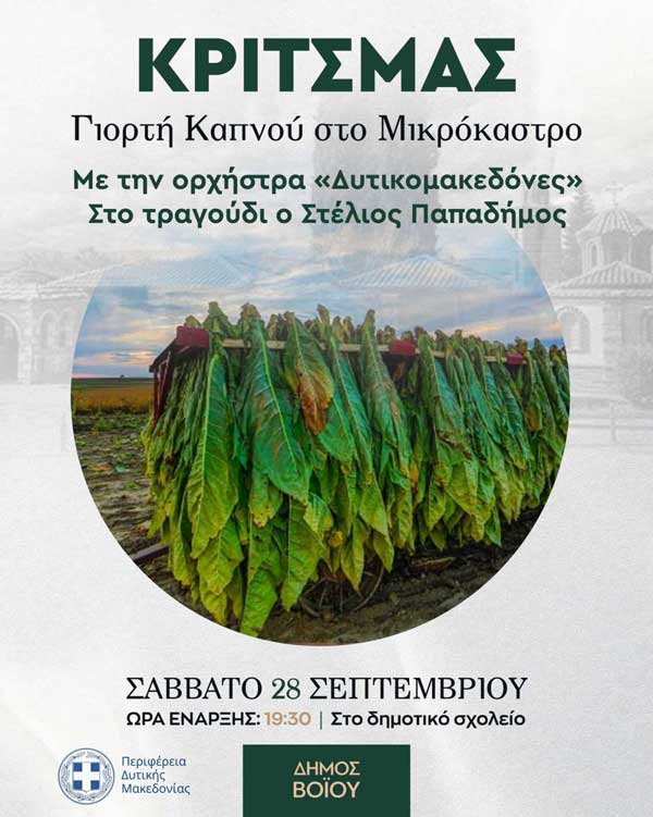 “Κριτσμάς” Γιορτή καπνού στο Μικρόκαστρο το Σάββατο 28/9