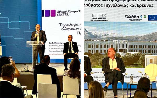 ΔΕΘ: Παρέμβαση του Δρα Ευ. Μπεκιάρη, αντιπροέδρου του ΕΚΕΤΑ και Διευθυντή του ΙΜΕΤ σε εκδήλωση για την “Ελλάδα στον κόσμο που έρχεται”