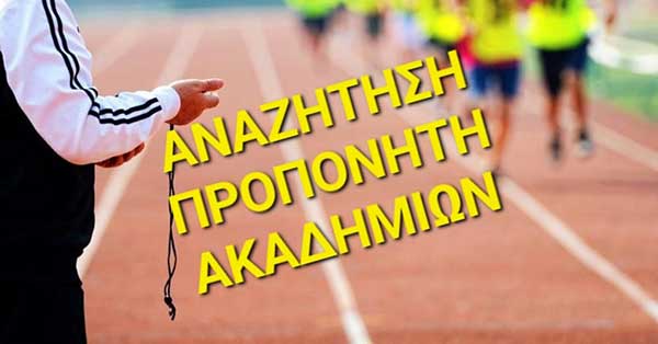 Φιλαθλητικός Κοζάνης στίβος: Η προπονητική ομάδα του συλλόγου μας μεγαλώνει