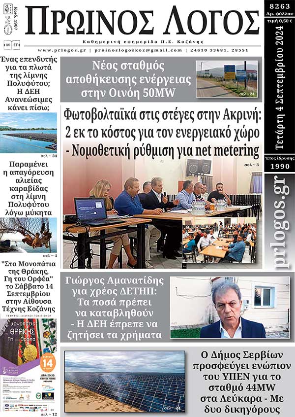 Πρωτοσέλιδο 04-09-2024