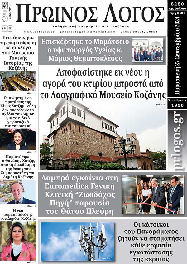 Πρωτοσέλιδο 27-09-2024