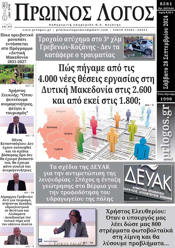Πρωτοσέλιδο 28-09-2024