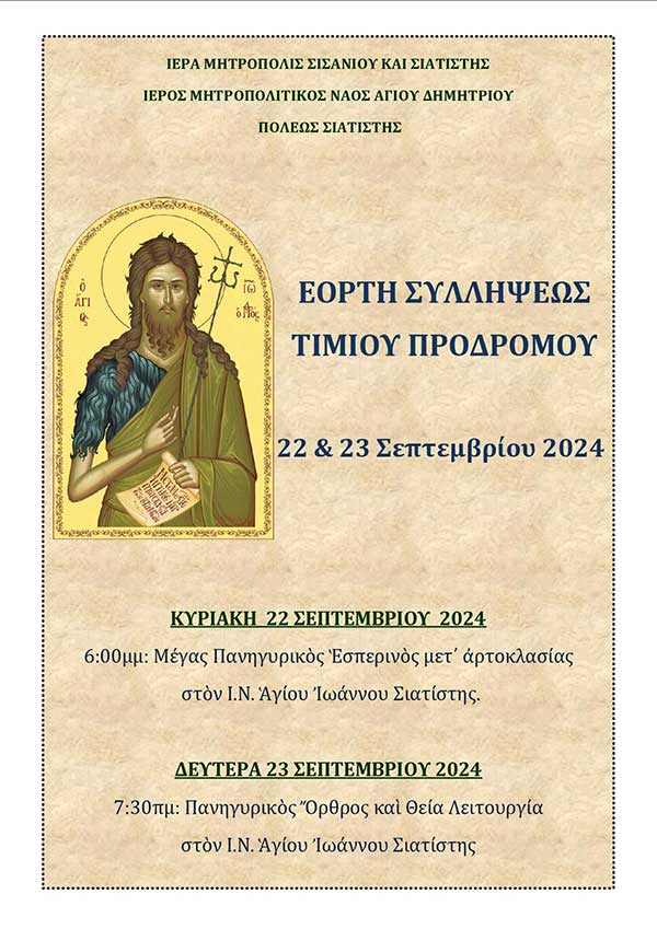 Εορτή της Συλλήψεως του Τιμίου Προδρόμου 22 & 23 Σεπτεμβρίου στoν Ι.Ν. Aγίου Iωάννου Σιατίστης