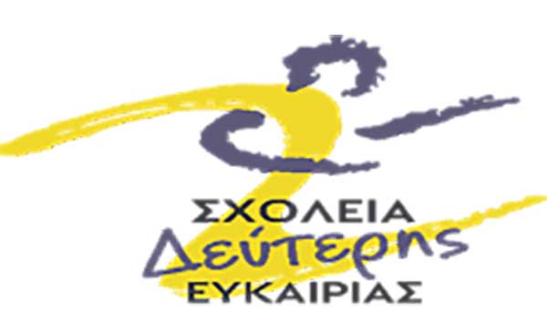 Εγγραφές στο Σχολείο Δεύτερης Ευκαιρίας Κοζάνης για το Σχολικό Έτος 2024-2025