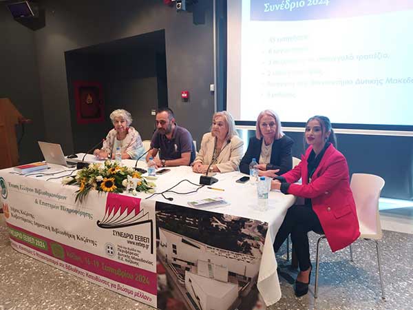 Η 3η ημέρα του Συνέδριου Ελλήνων Βιβλιοθηκονόμων και Επιστημόνων Πληροφόρησης στην Κοβεντάρειο Δημοτική Βιβλιοθήκη