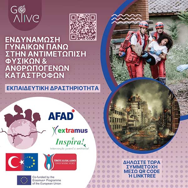 Σχέδιο Erasmus+ για την «Ενδυνάμωση 250 Γυναικών από την Ελλάδα πάνω στην Αντιμετώπιση Φυσικών & Ανθρωπογενών Καταστροφών» – 1ος Κύκλος ΔΩΡΕΑΝ Εκπαιδεύσεων έως 20 Δεκεμβρίου 2024
