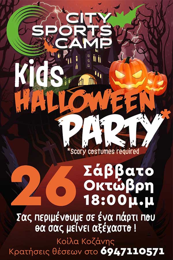 Halloween party στο City Sports Camp το Σάββατο 26 Οκτώβρη