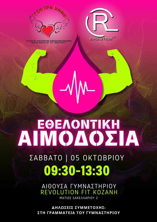 “Γέφυρα Ζωής”: Η 29η αιμοδοσία του 2024 στο γυμναστήριο “Revolution Fit” το Σάββατο 5/10