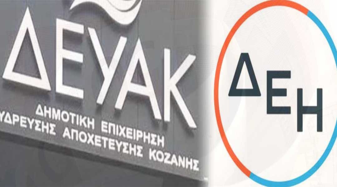 Η ΔΕΗ ξαναχτυπά: Νέο εξώδικο στη ΔΕΥΑΚ για οφειλές 16.9 εκ. ευρώ