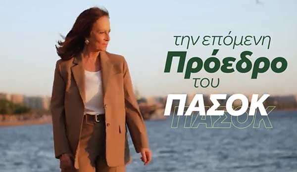 Το σποτ της Άννας Διαμαντοπούλου