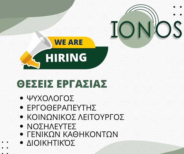 Θέσεις εργασίας στο οικοτροφείο “ΕΡΩΔΙΟΣ” στην Κοιλάδα