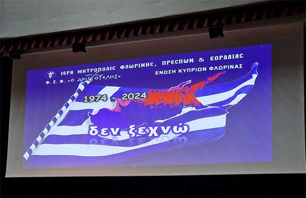 Διημερίδα της Ιεράς Μητροπόλεως Φλωρίνης, Πρεσπών και Εορδαίας για τα 50 χρόνια από την τουρκική εισβολή του 1974 στην Κύπρο