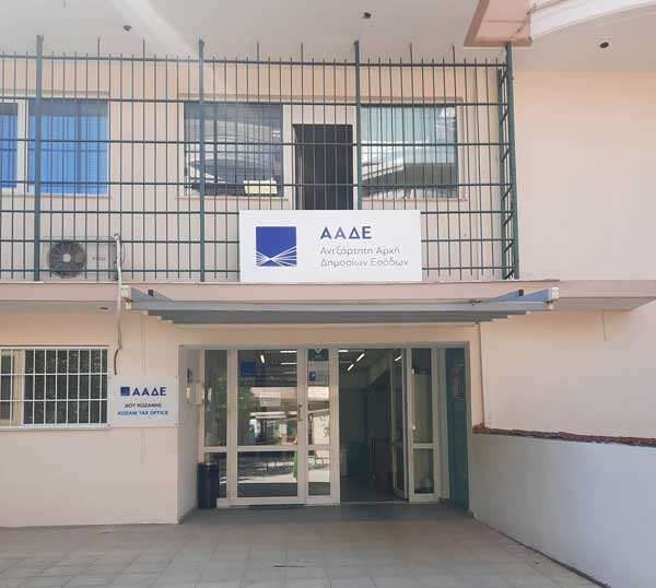 Σύλλογος Εφοριακών Δυτικής Μακεδονίας: Κάλεσμα σε φορείς, συλλόγους και σωματεία για στήριξη-Στάση εργασίας την Τετάρτη 21 Μαΐου