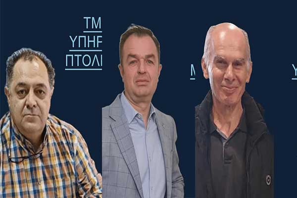 Ο Μανώλας Αντώνιος, ο Μεχτερίδης Χαράλαμπος και ο Μπουδαλής Δημήτριος υποψήφιοι με τον Ιωάννη Τερνενόπουλο
