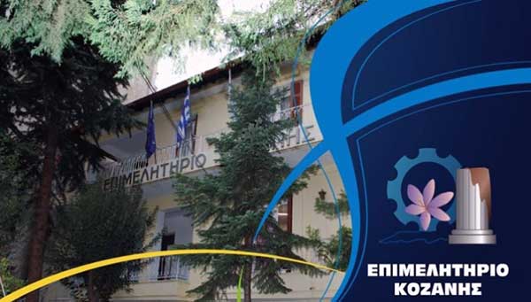 Ανακοίνωση τόπων και ωρών διενέργειας των εκλογών του Επιμελητηρίου Κοζάνης στις 1 & 2 Δεκεμβρίου 2024 – Σταυροδοσία & διαδικασία ψηφοφορίας