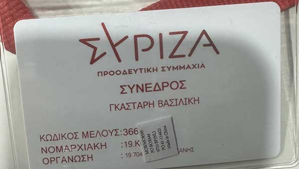 Η Βασιλική Γκάσταρη αποχωρεί από το ΣΥΡΙΖΑ – “Φεύγω βαθύτατα απογοητευμένη, οργισμένη και ματαιωμένη από το Κόμμα που πίστεψα τόσο όσο να κατέβω υποψήφια υπό τη σκέπη του”