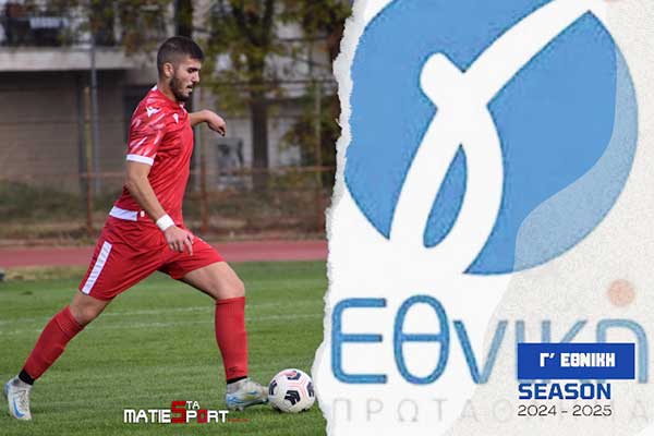 Γ’ Εθνική: Αιγινιακός-Κοζάνη ΦΣ 2-1