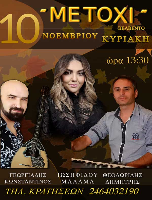 Κυριακή μεσημέρι live στο “Μετόχι”