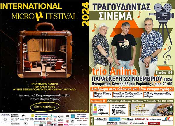 Το International Micro μ Festival επιστρέφει 22 και 23 Νοεμβρίου