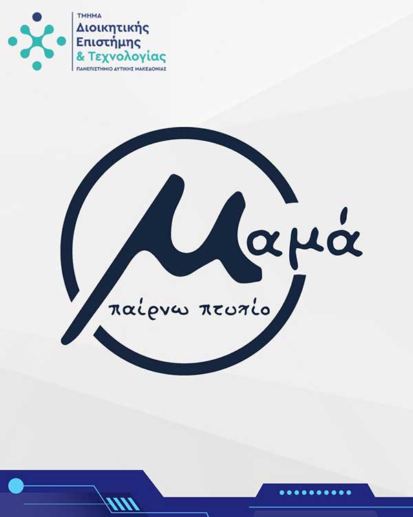 Τμήμα Διοικητικής Επιστήμης του Π.Δ.Μ.: Πότε θα πάρεις πτυχίο;