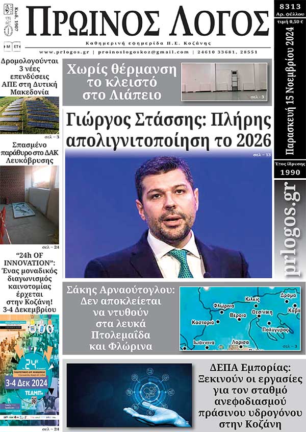 Πρωτοσέλιδο 15-11-2024