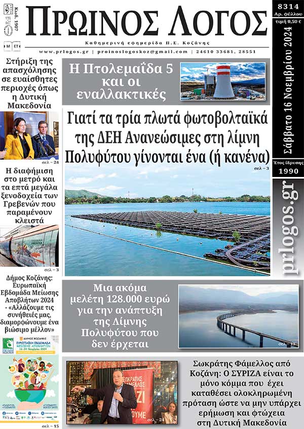 Πρωτοσέλιδο 16-11-2024