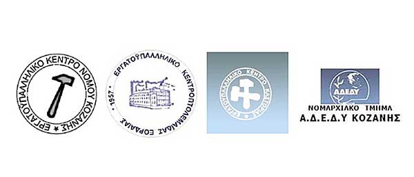 Κάλεσμα συμμετοχής Σωματείων στη Γενική Απεργία της 20ης Νοεμβρίου