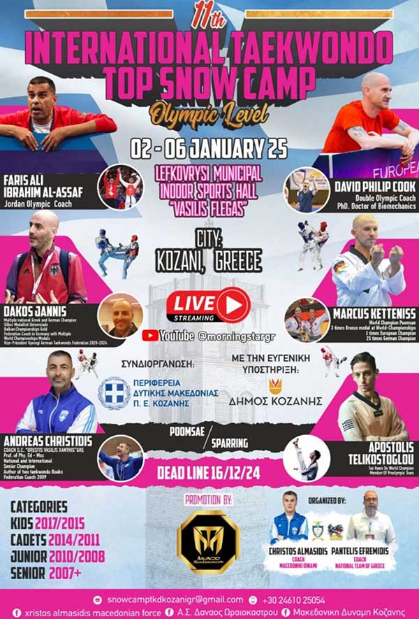 11th Top Snow Camp Taekwondo στην Κοζάνη