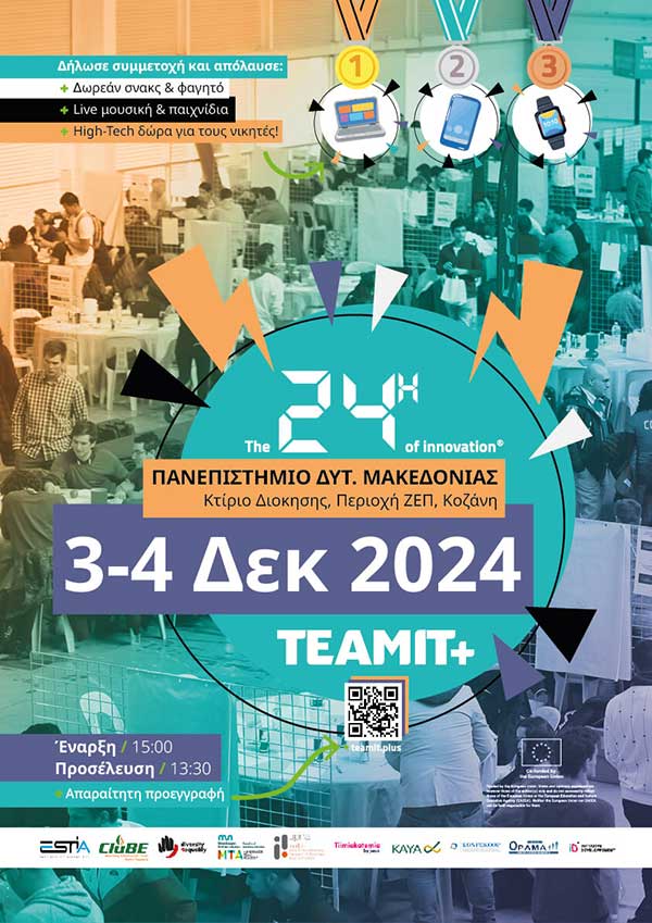 Το “24h of Innovation” ξεκίνησε σήμερα: Ένας μοναδικός διαγωνισμός καινοτομίας στην Κοζάνη!