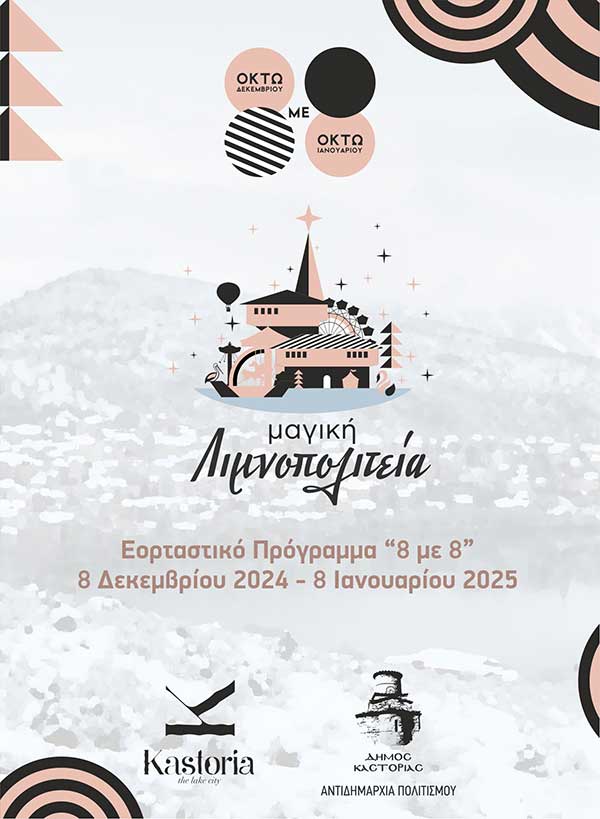 Δήμος Καστοριάς, Μαγική λιμνοπολιτεία: Εορταστικό πρόγραμμα “8 με 8”