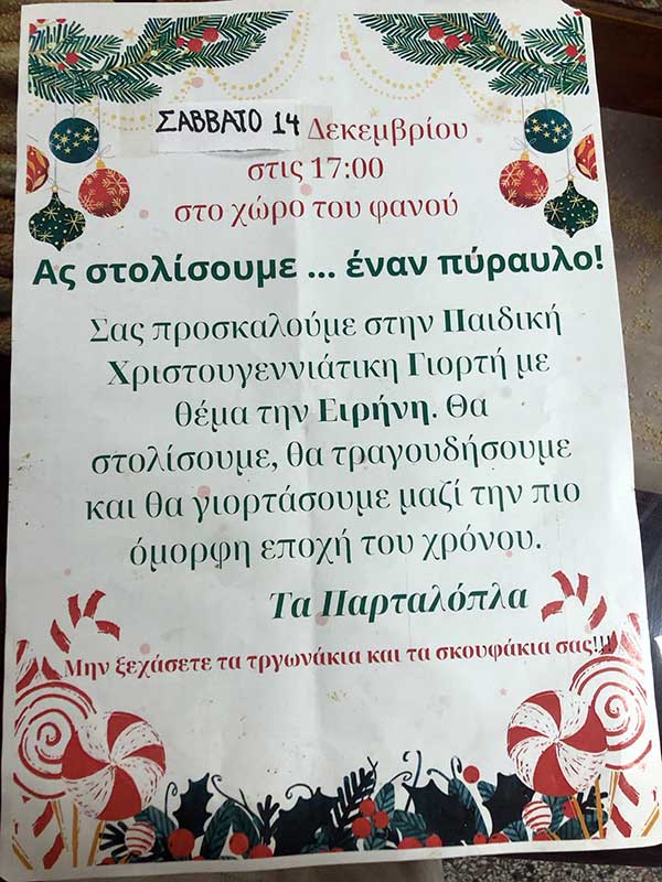 Μια αλλιώτικη χριστουγεννιάτικη γιορτή από τα μκρα τα Παρταλόπλα σήμερα Σάββατο 14 Δεκεμβρίου