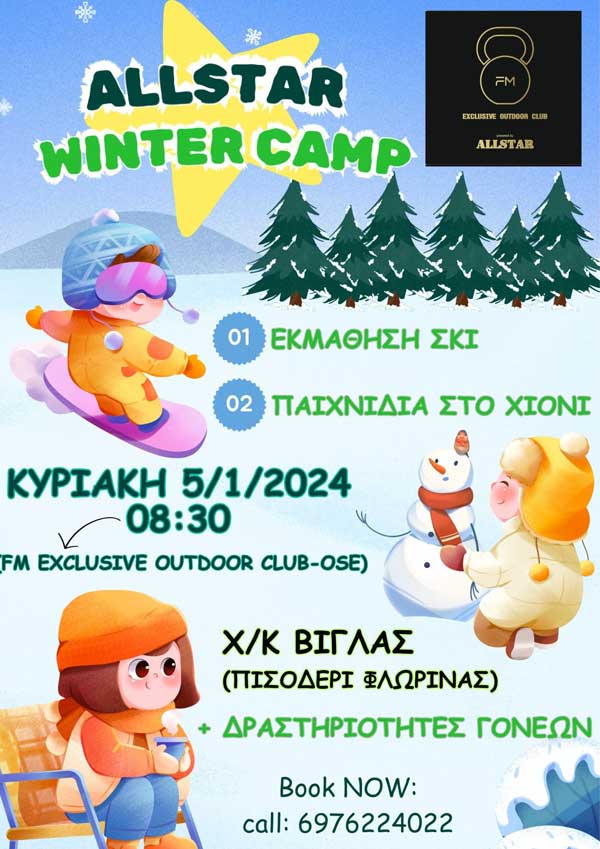 All Star Summer Camp σε winter version!!!