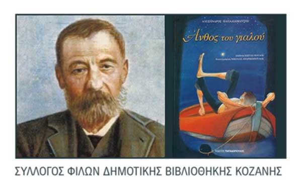 Χριστουγεννιάτικη αφήγηση «Ανθός του γυαλού» την Κυριακή 29/12