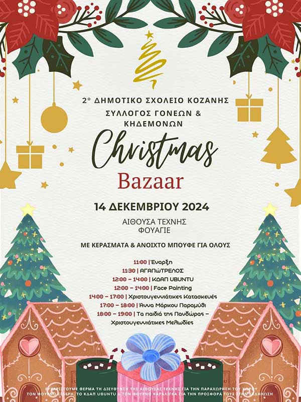 Χριστουγεννιάτικο bazaar στο 2ο Δημοτικό Σχολείο Κοζάνης το Σάββατο 14 Δεκεμβρίου