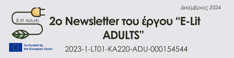 CluBE: Το δεύτερο newsletter για το Ευρωπαϊκό Έργο E-lit Adults Project