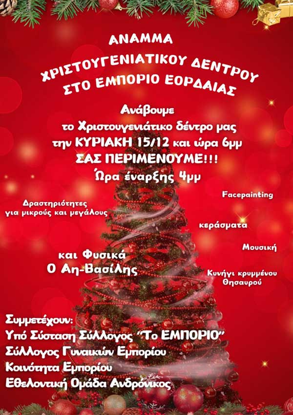 Φωταγώγηση του χριστουγεννιάτικο δέντρου στο Εμπόριο την Κυριακή 15 Δεκεμβρίου