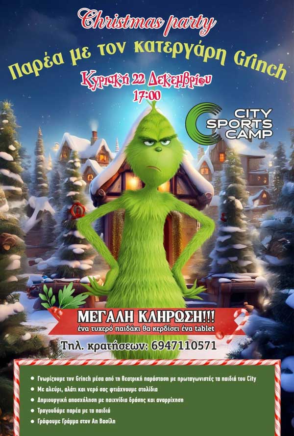 Χριστουγεννιάτικο party παρέα με τον κατεργάρη Grinch στο City Sports Camp την Κυριακή 22/12