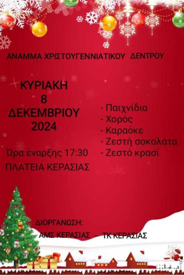 Άναμμα χριστουγεννιάτικου δέντρου την Κυριακή 8/12 στην Κερασιά