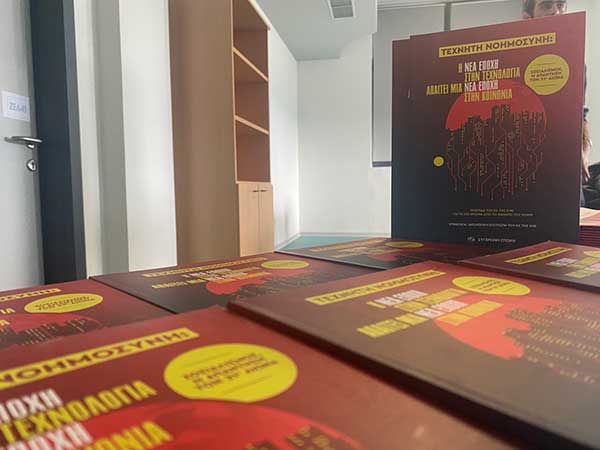 Η ΤΣ Κοζάνης της ΚΝΕ παρουσίασε την έκδοση «Η νέα εποχή στην τεχνολογία απαιτεί και νέα εποχή στην κοινωνία»