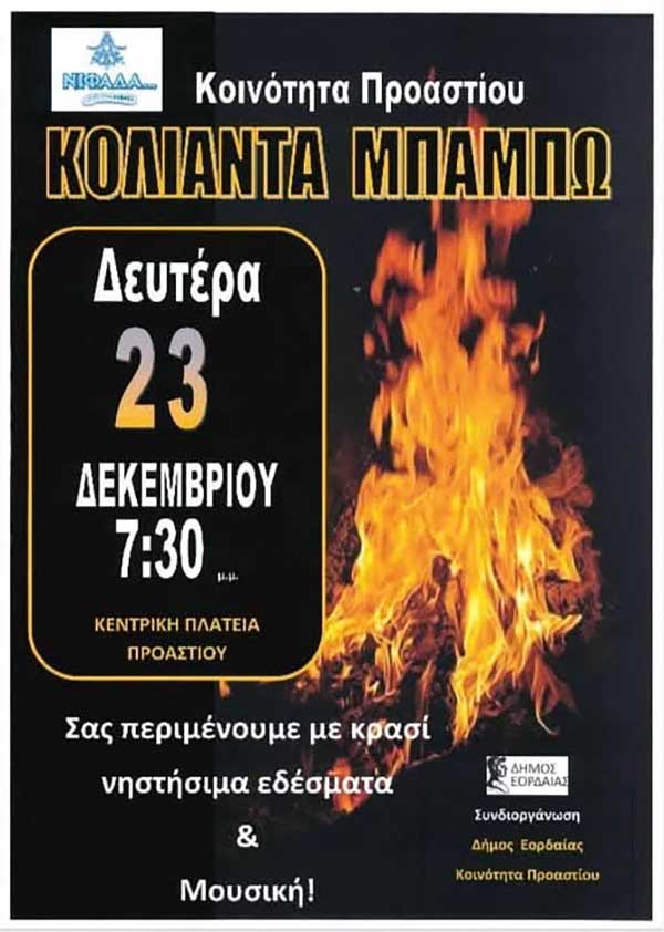 “Κόλιαντα Μπάμπω” στο Προάστιο