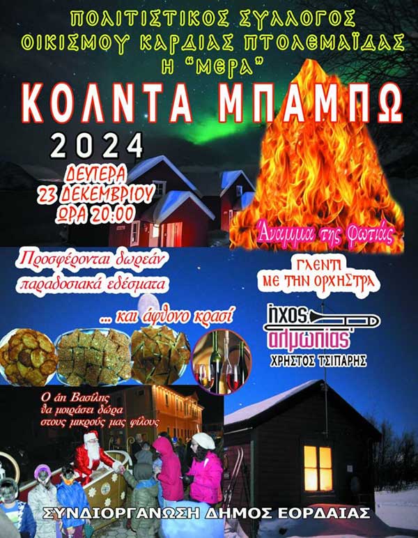 Κόλντα μπάμπω 2024 στον οικισμό Καρδιάς Πτολεμαΐδας