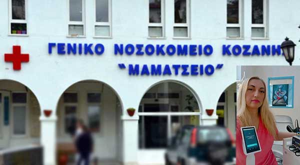 Κοζάνη: Δωρεά ιατρικού εξοπλισμού στο Μαμάτσειο Νοσοκομείο – Δωρεάν προληπτικές εξετάσεις για γυναίκες από 21 έως 65 ετών