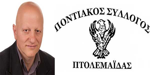 Δήλωση παραίτησης του προέδρου του Ποντιακού Συλλόγου Πτολεμαΐδας Αντώνη Μαυρίδη