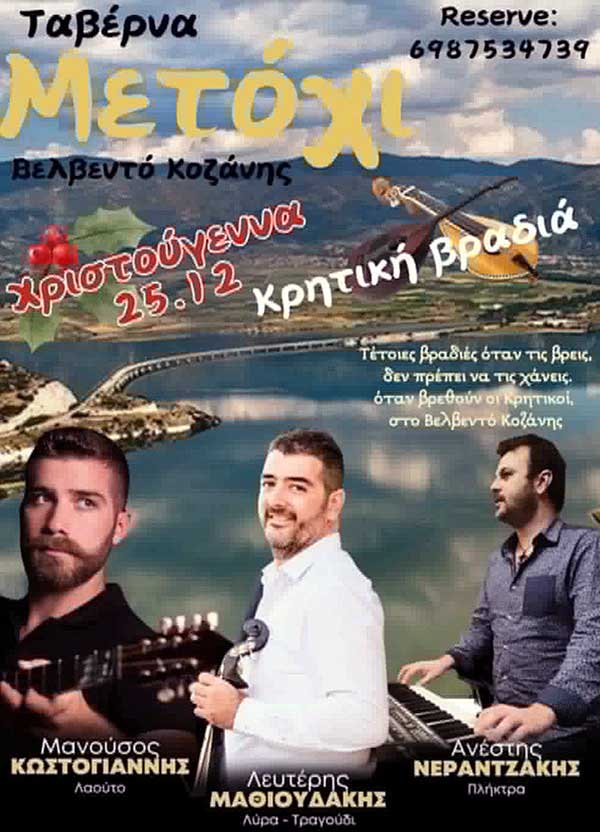 Ανήμερα Χριστουγέννων στο Μετόχι στο Βελβεντό Κοζάνης