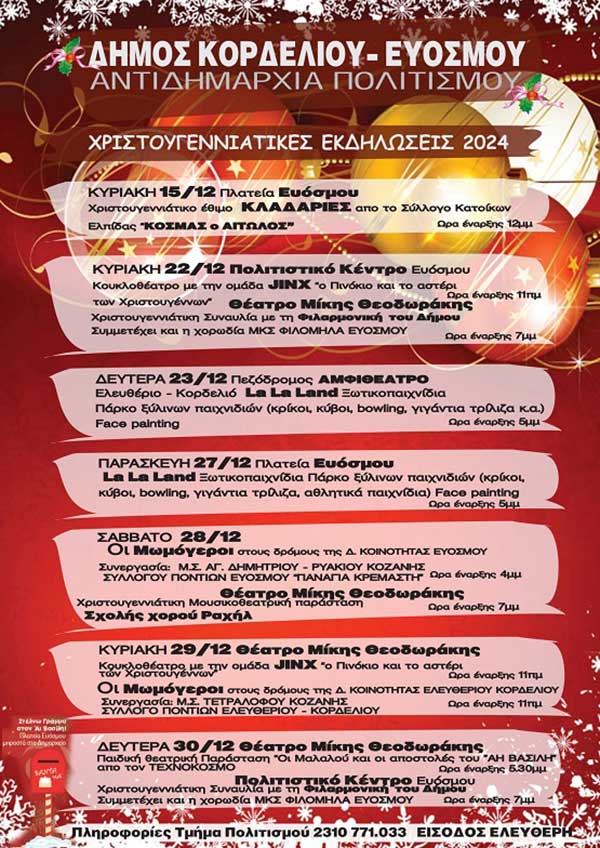 Οι Μωμόγεροι του Αγίου Δημητρίου και Ρυακίου στο Ελευθέριο-Κορδελιό