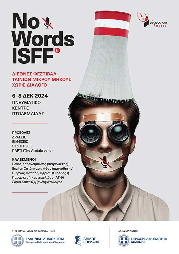 Όλο το πρόγραμμα του φεστιβάλ “Νo Words ISFF” 6-8 Δεκεμβρίου 2024