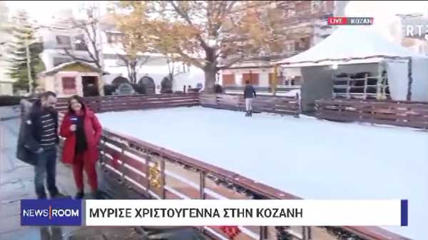 Μύρισε Χριστούγεννα στην Κοζάνη: Το παγοδρόμιο άνοιξε και μας περιμένει!