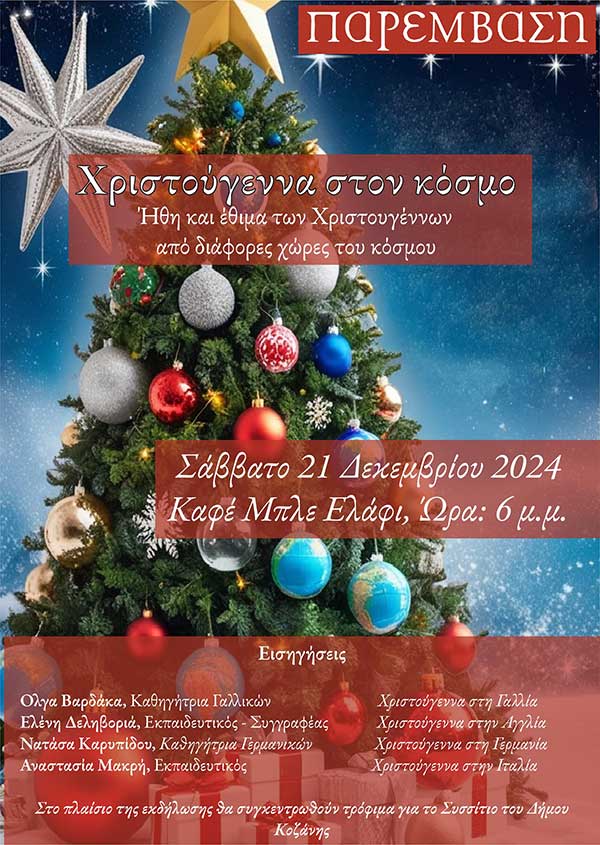 Εκδήλωση με θέμα τα «Χριστούγεννα στον κόσμο» το Σάββατο 21 Δεκεμβρίου, στις 6 μ.μ., στο καφέ «Μπλε Ελάφι»